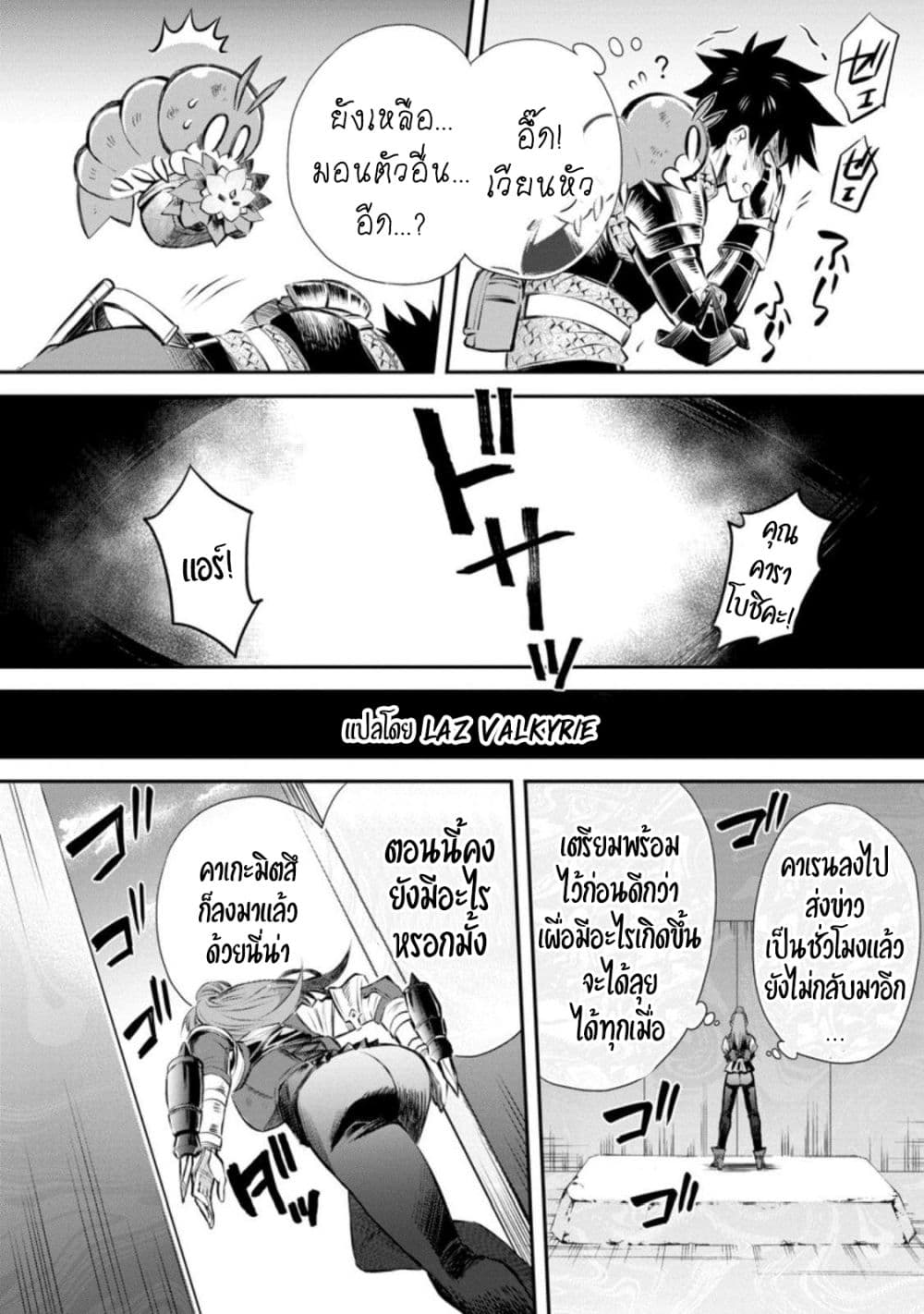 Boken ka ni Narou! ~ Sukiruboodo de Danjon Kouryaku ~ ตอนที่ 32 (28)